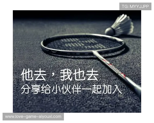 羽毛球运动赛事品牌升级策略与实施指南